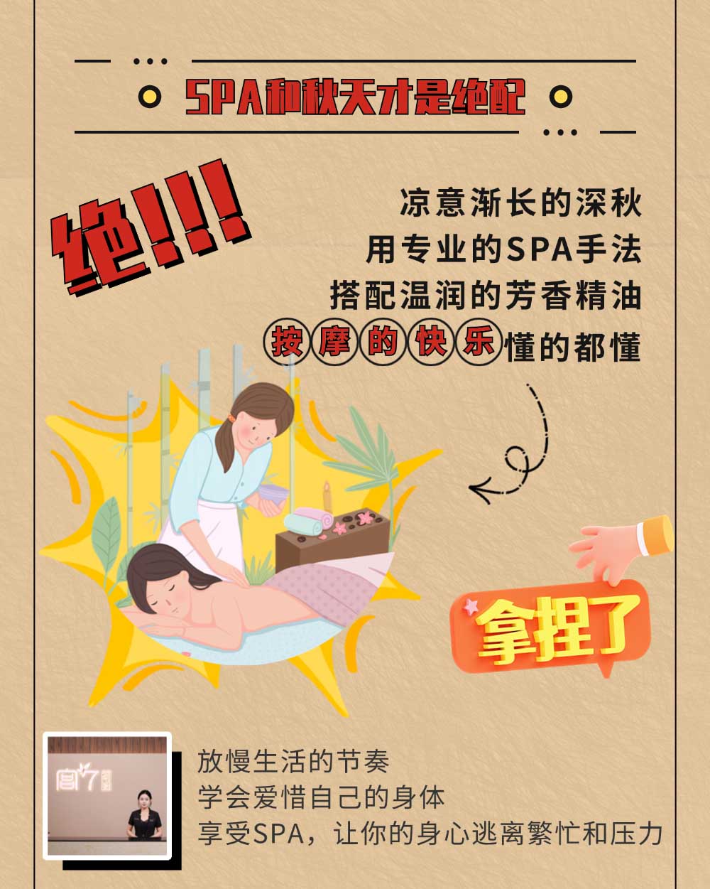 宫七SPA